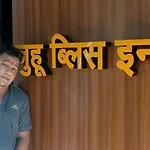Juhu Bliss Inn