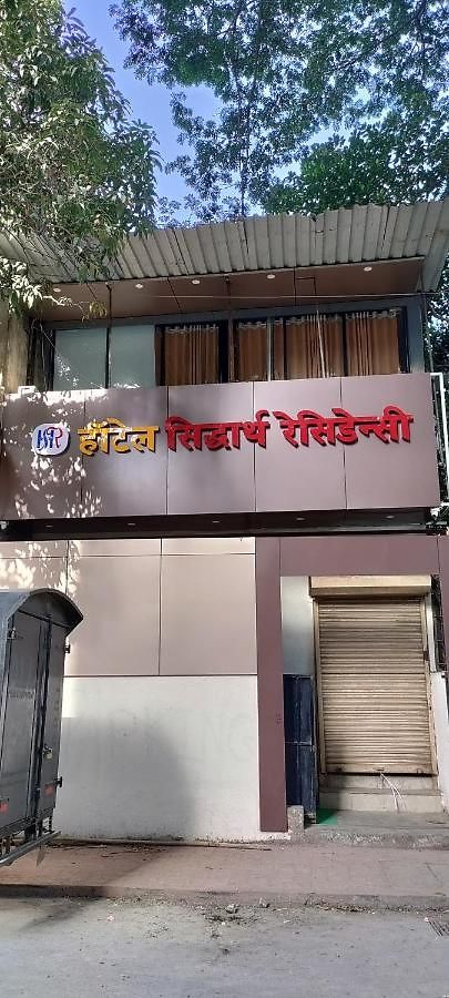 Hotel Siddharth Residency- Siddharth Nagar, Goregaon West 2*