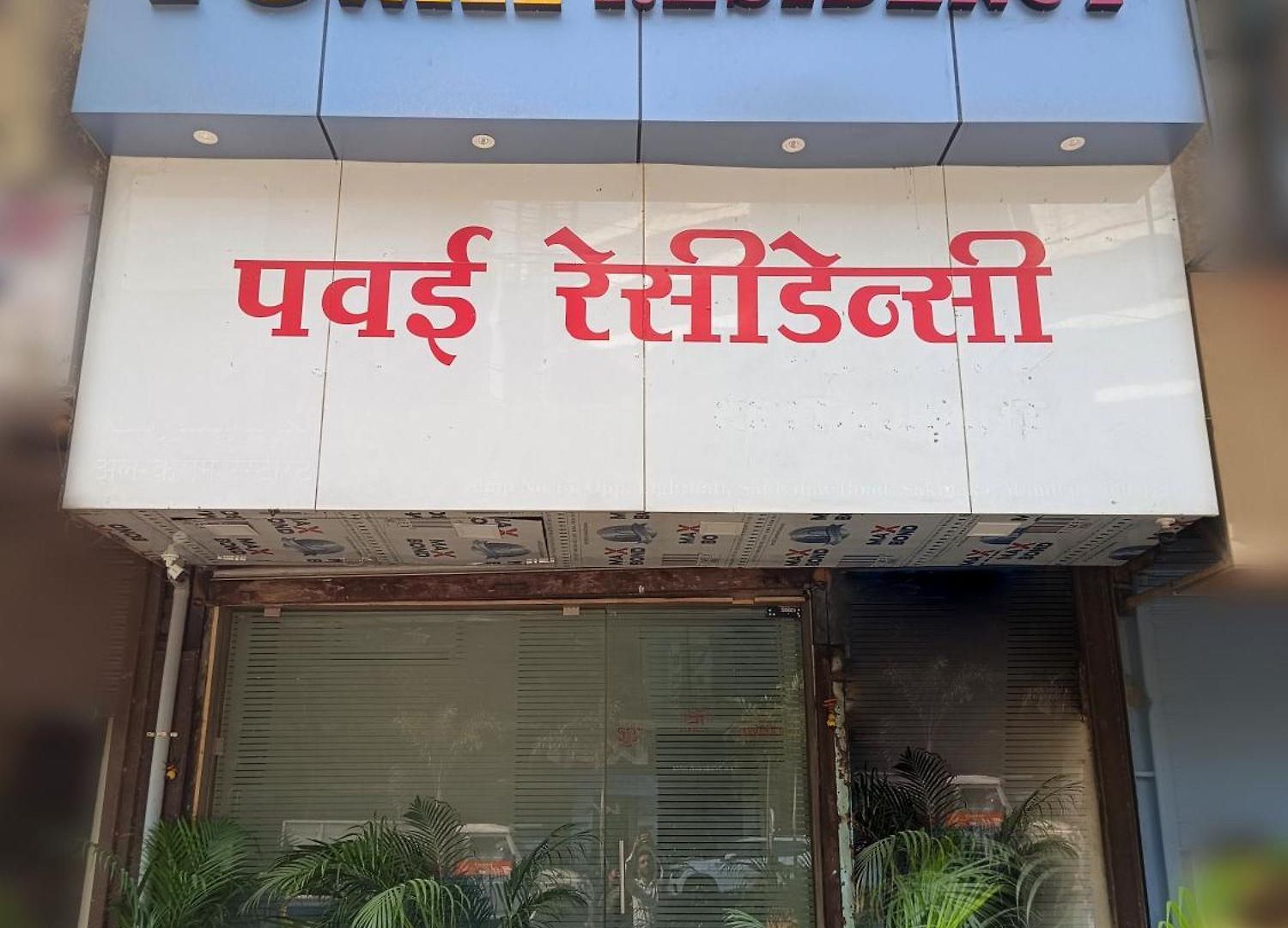 Hotel Powai Residency Mumbai