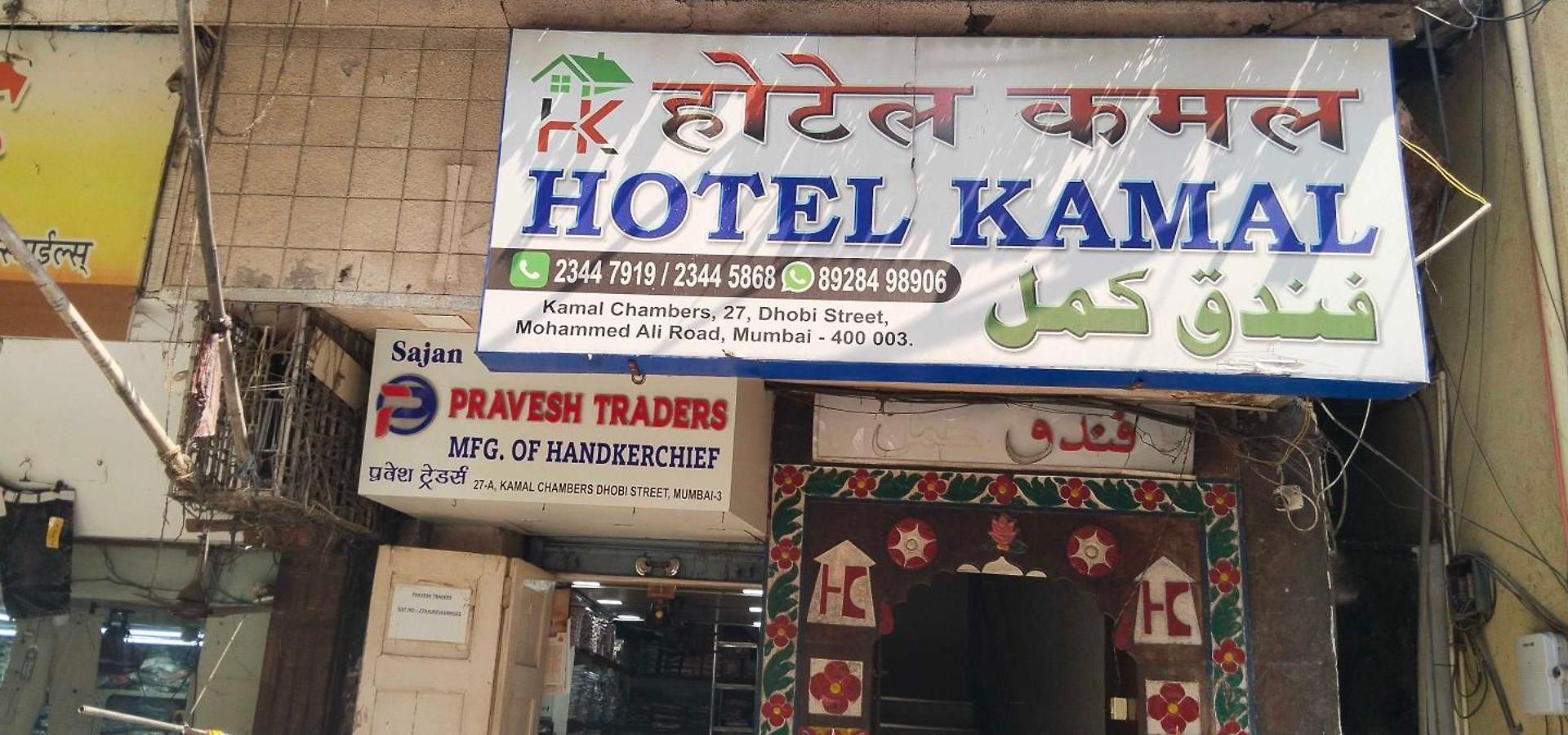 O Kamal