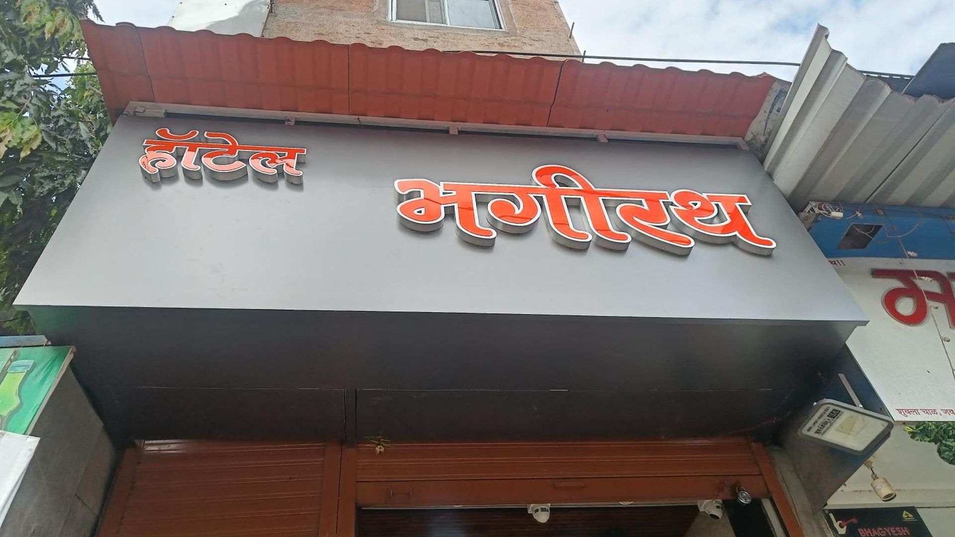 Bhagirath *