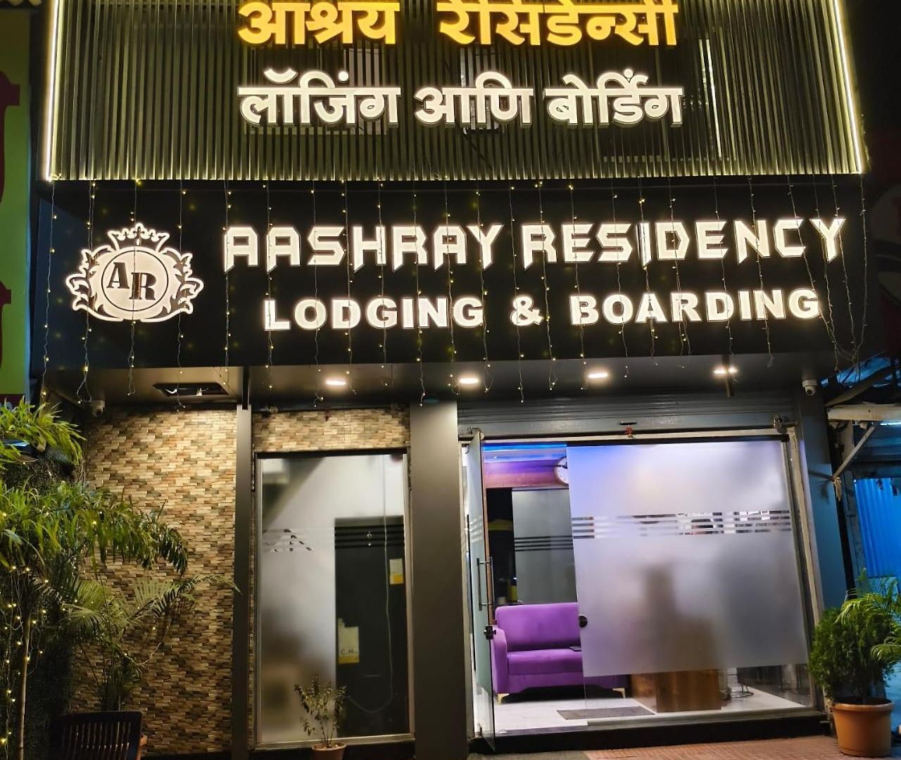 Aashray Residency And Boarding 3*