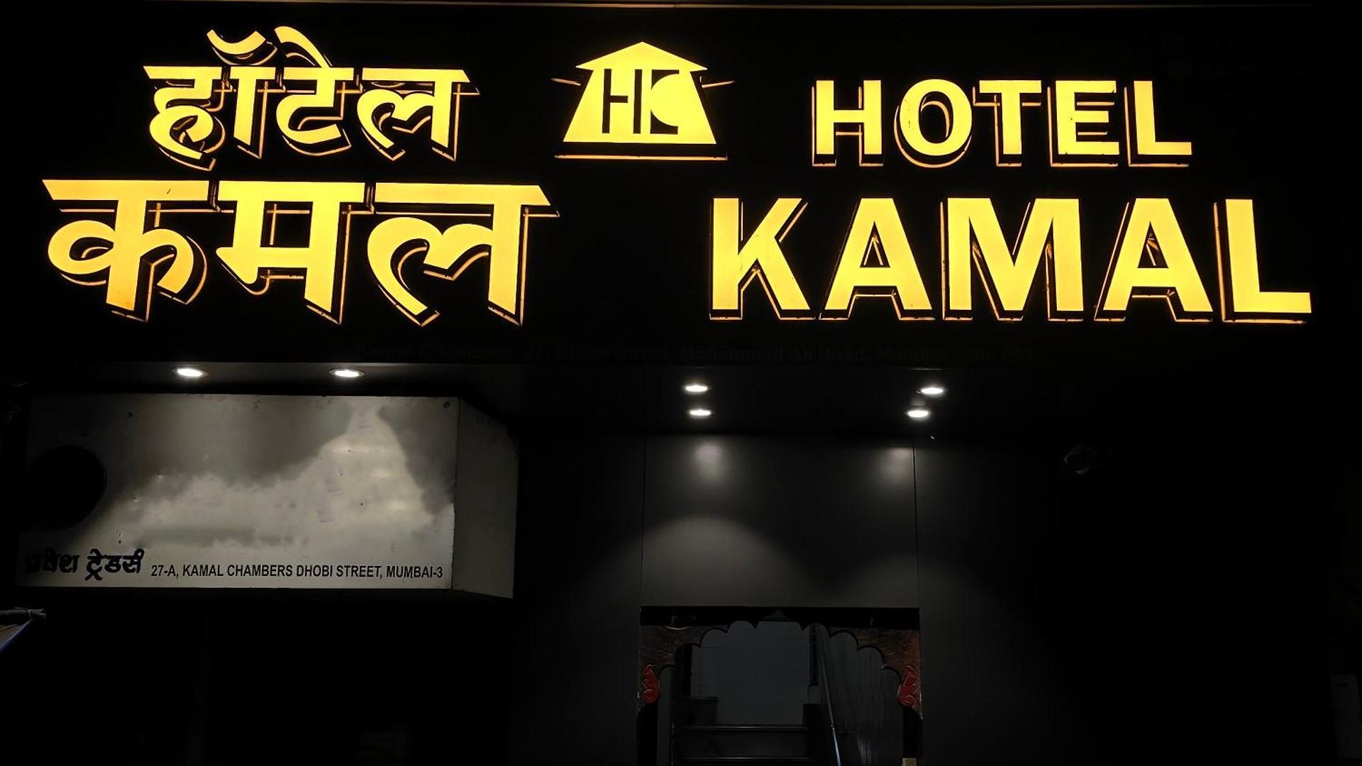 Hotel Kamal - Mohammed Ali Road 2*