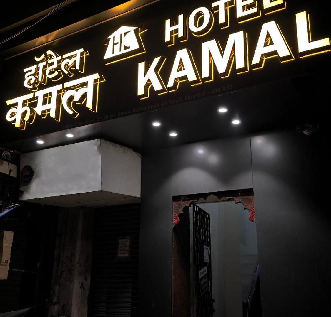 Kamal - Mohammed Ali Road Hotel 2*
