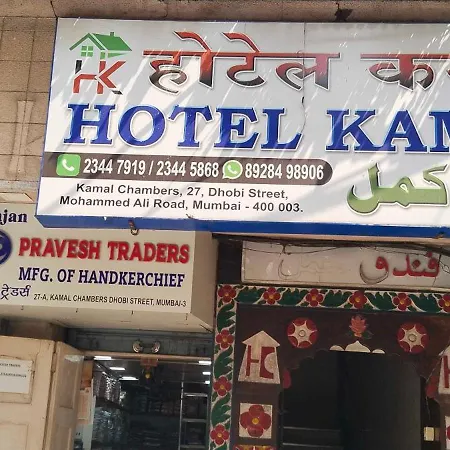 O Kamal