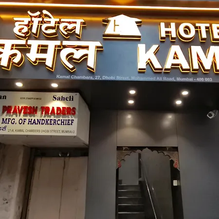 Hotel Kamal - Mohammed Ali Road