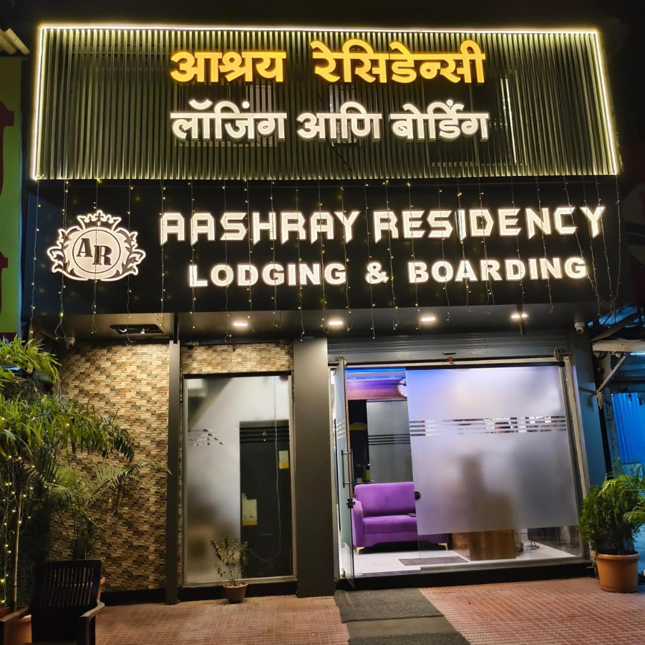 Aashray Residency And Boarding 3*